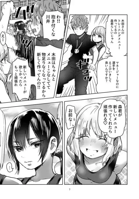 Rikujou Kanojo wa Cool Tokidoki Dere