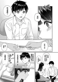 Sensei to Boku Ch. 1-7