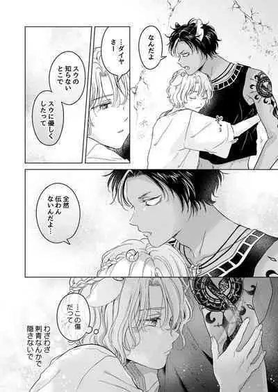 Kemono no Gochisou, Hijou Shoku