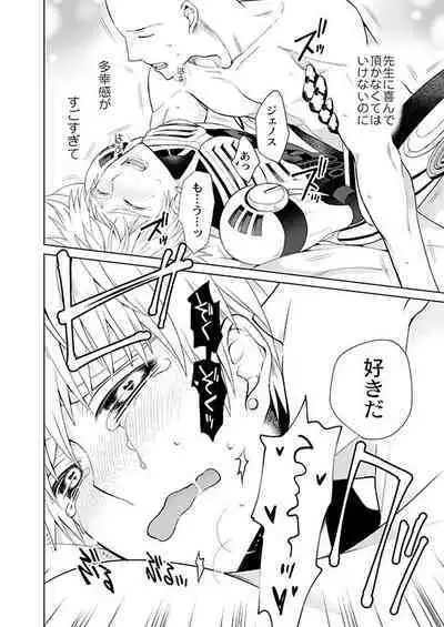 Fudekina deshi no aisare hou