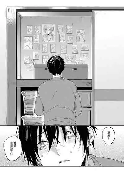 Yabai Yatsu ni Sukareta Hanashi | 被糟糕的家伙给喜欢上了1-4