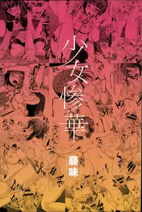 [Fujimi] Shoujo Sanka