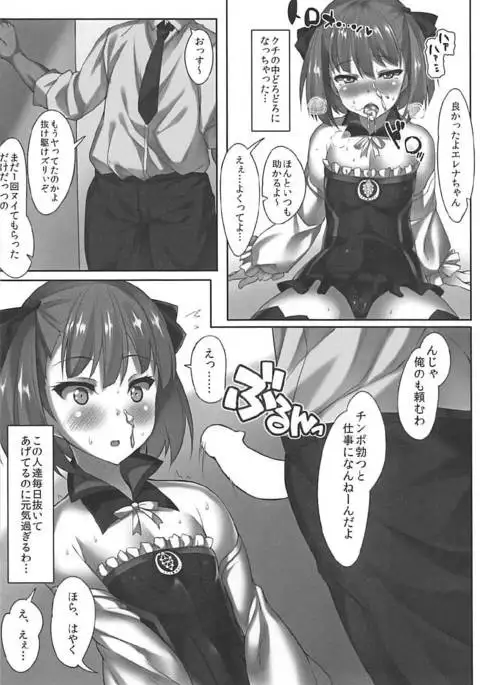 Helena-san wa Kotowarenai