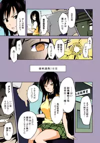 (C78) [Shinjugai (Takeda Hiromitsu)] YUITA-MA (To LOVE-Ru) [Colorized]