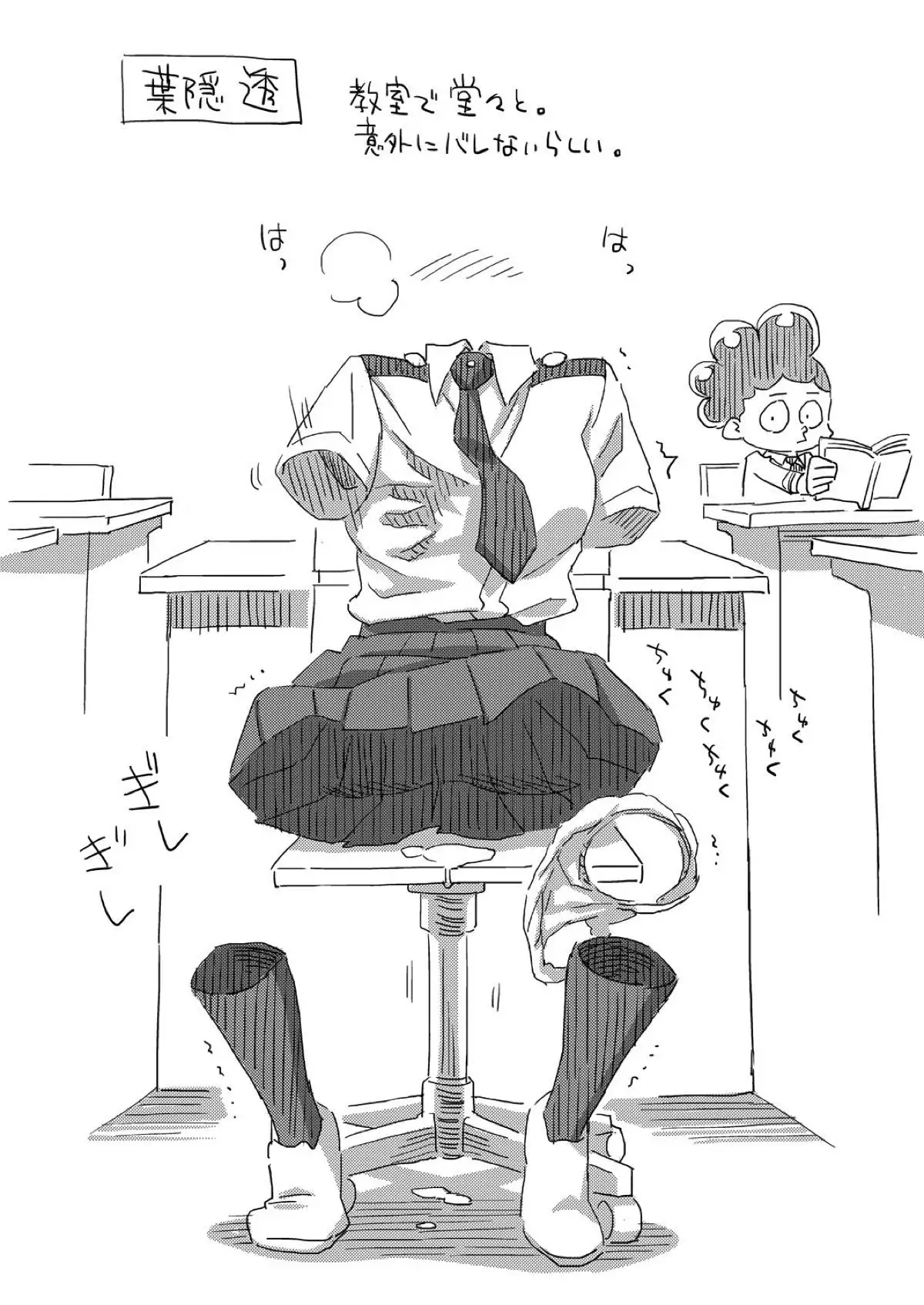 僕のモーソーアカデミア