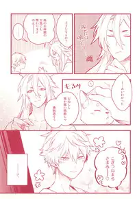 [BITE (Natsuo)] BITE ME (Touken Ranbu) [2015-05-17]