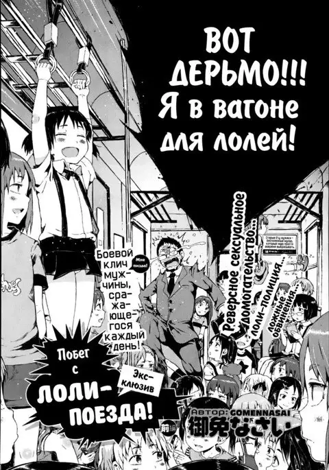 Dasshutsu! Chibikko Senyou Sharyou Zenpen