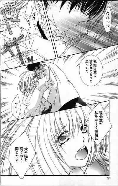 Zettai Meirei Iinari Omocha III