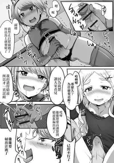 Jikkyou sichau n dakara! Boku-tachi no Himitsu no Satsueikai | 這是要實況解說的！～我們的秘密的攝影會～