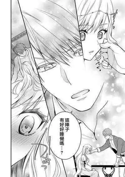 kusareen no aitsu to i sekai tensei shitara beddo de torotoro ni daka re teru saichūdeshita | 和冤家一来到异世界 就正好在床上进行着不可描述之事 1