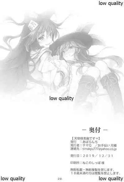 (C97) [Avalanche (ChimaQ)] Tennin-sama Suteki desu + (Touhou Project)