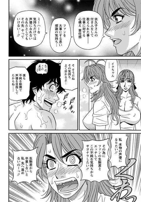 Hitozuma Seiyuu Ikuko-san Ch. 1-9