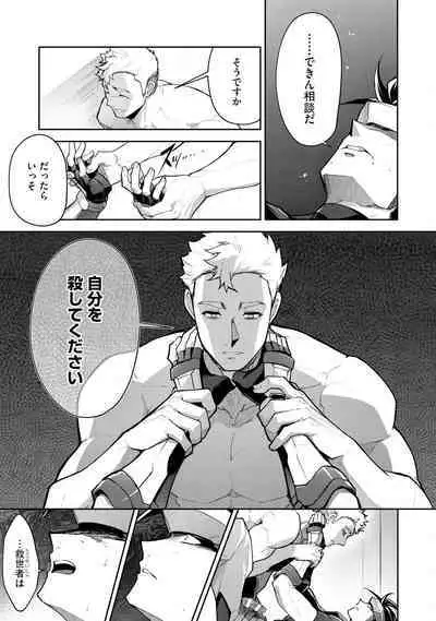 Haiboku Eiyuu, Ryoujoku