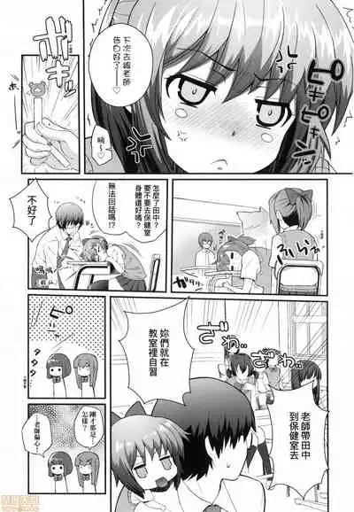 Hen na Ko demo Ii desu ka?