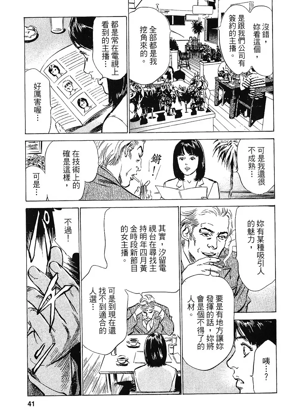 Joshi Ana Nanase | 性感女主播 Vol.2