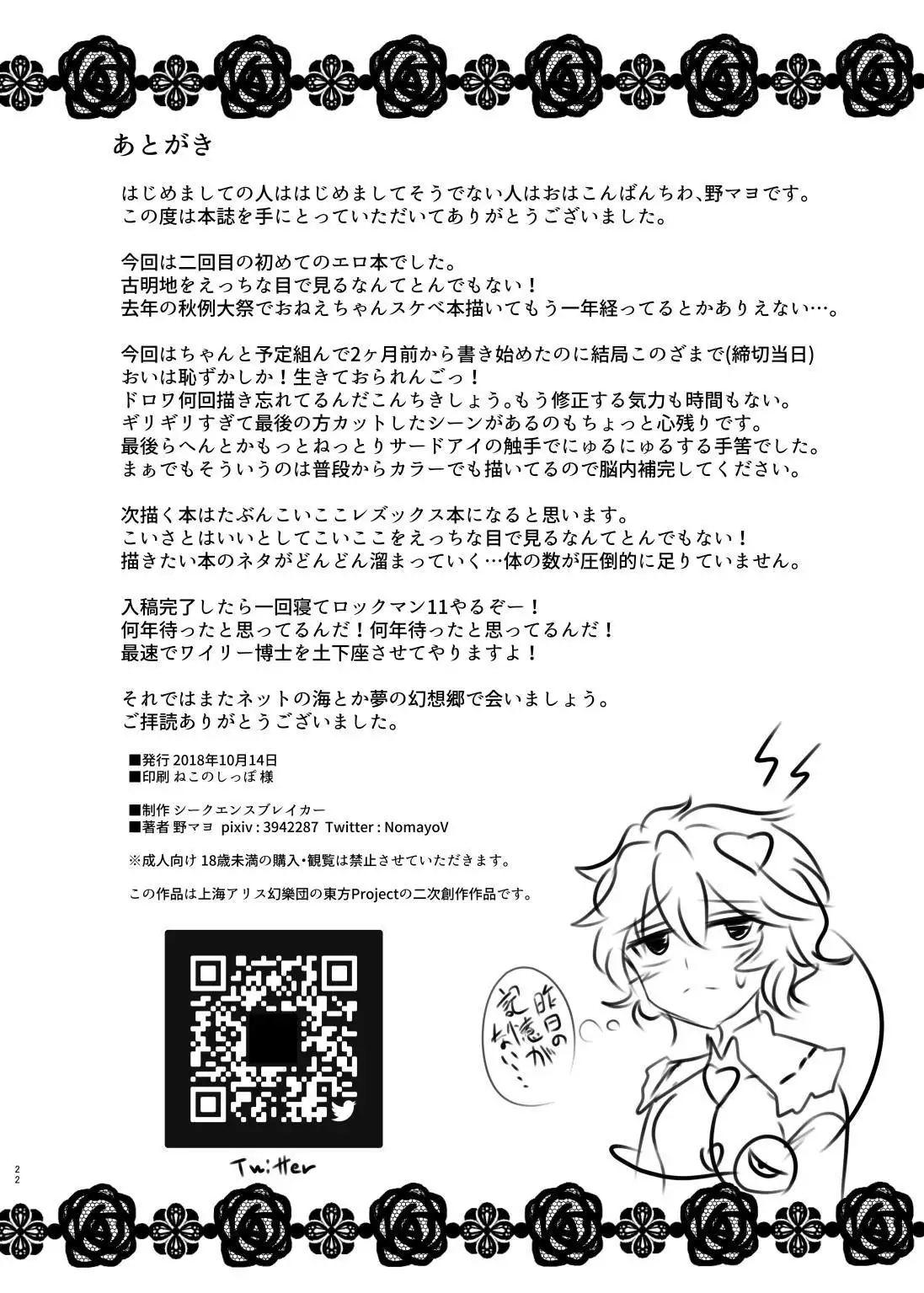 Chitei no Be The One