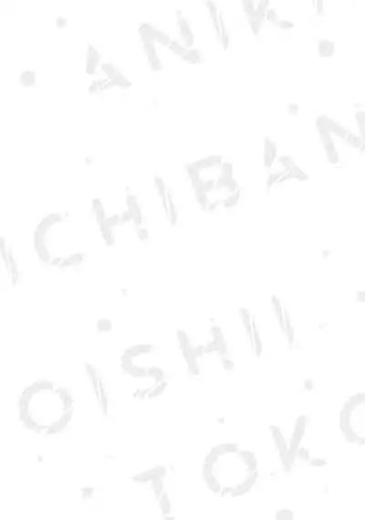 Aniki no ichiban Oishii Tokoro | 老哥最可口的部位 act.1—4