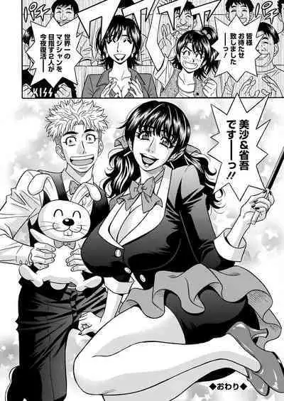 Magician and Lewd Disciple