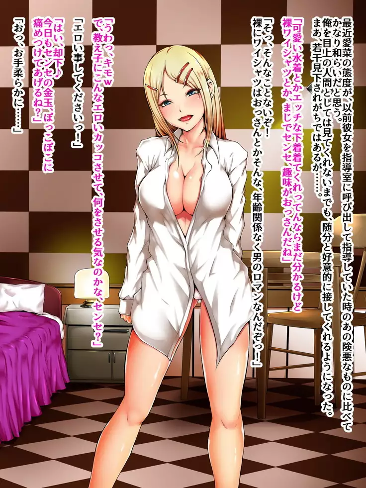 Sense, Ijimete Ageru