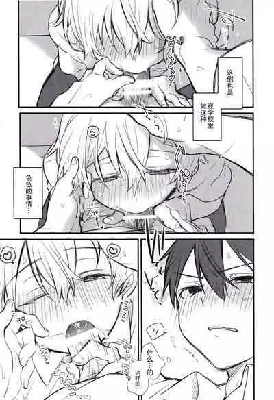 (Soul Synchro Dai 5-Sou) [trigger.m (Emu Emuo)] Onaji Ondo de (Sword Art Online) [Chinese] [迷幻仙域×真不可视汉化组]