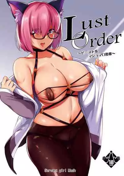 [Nekokaburi (Kuronomiki)] Lust Order ~Beast-kei Marshmallow Kouhai~ (Fate/Grand Order) [Chinese] [空中貓製作室 & 不咕鸟汉化组] [Digital]