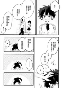 (Douyara Deban no Youda! 14) [Hirari] Mate ga Dekiru Todoroki-kun to (Boku no Hero Academia) [Chinese] [沒有漢化]