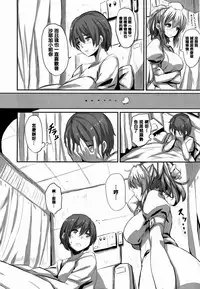 [saitom] Issho Ni Shiyo [Chinese] [篆儀通文書坊&紳士倉庫聯合漢化]