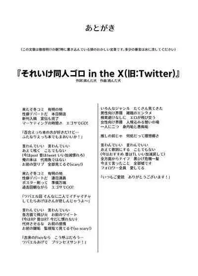 Immoral Cute Aggression