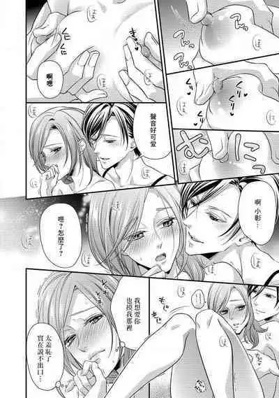 Demo Shachou wa Bra o Shite iru. | 但社长他穿bra欸。 1-2