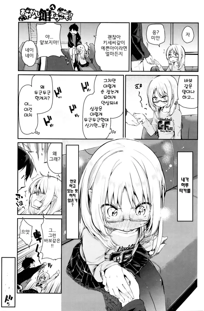 Ayakashi-kan e Youkoso! Ch. 5