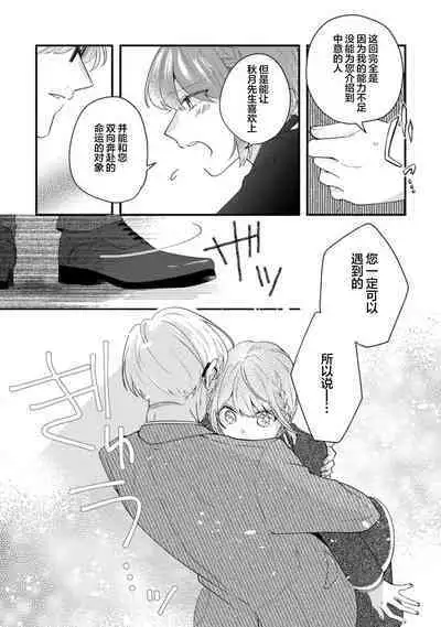 Cool Shinshi no Seiheki ga Watashi ni dake Dadamore desu | 冷酷绅士的性癖只对我泄露 1-5 end