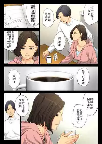 [Tamagou] Juudoubu Komon no Onna Kyoushi ga Tsumihoroboshi no Tame ni Buin-tachi ni Mawasareru Hanashi. | 柔道部顾问的女教师为了赎罪被部员们轮起来的话 [Chinese] [柠檬个人汉化]