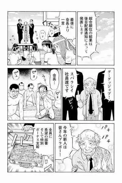 ドキッ!OLセクハラ運動会 2巻