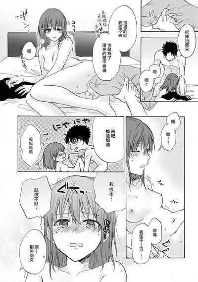 [Na mo naki] Ore ga on'na ni shite yaru yo ~ toshiue kareshi wa, ueteōkami ni naru?~ | 让我将你变成女人吧～年上男友，化身饥渴大野狼？～ 1-2 [Chinese] [莉赛特汉化组]