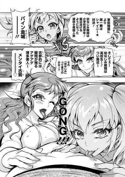 H ni Arasoe Osananajimisou