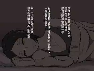 Kirai na Onna ni Okasarete | 被討厭的女人侵犯了