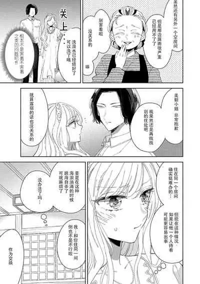 [Ibarame Hisa] Saiteina ndesu yo, boku wa. | 我可是最差劲的人啊 Ch. 1-2 [Chinese] [莉赛特汉化组]