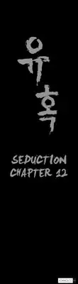 [Liangshan Bo] Seduction Ch.1-25 (English) (YoManga) (Ongoing)
