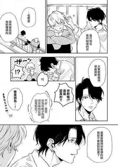 [Miyaji oinari] sore ga koida to kidzuku made 1-3 | 原來戀愛是這樣的滋味 1-3 [Chinese] [莉赛特汉化组]