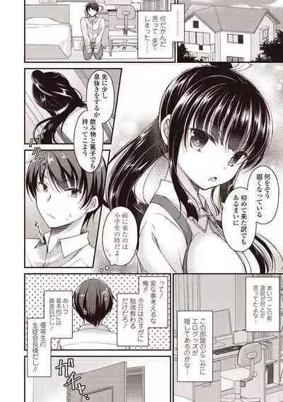 Boku wa Midara na Kimi to Majiwaru