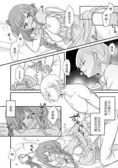 [tsugumi] Kawaii Boku no Mia Tennen Kizoku-sama no Aisare Maid | 我可愛的米婭 為天然貴族所愛的女僕 1-7 [Chinese] [莉赛特汉化组]