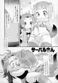 (Japariket 3) [Sarasara Chazuke (Various)] Yuri Ecchihou (Kemono Friends)