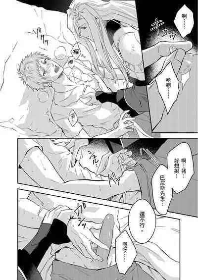 Shusendo Kishi ga Ore o Nakaseyou to Shiteimasu | 守財奴騎士對惹我哭感到樂在其中 Ch. 1-15