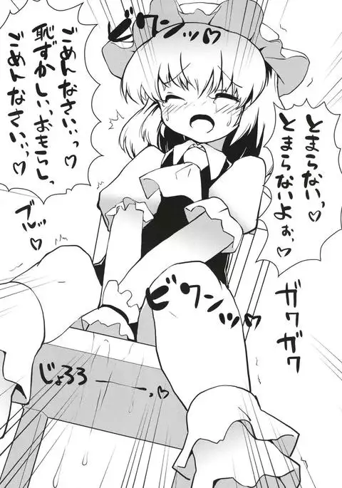 Koumakan no Himitsu Asobi