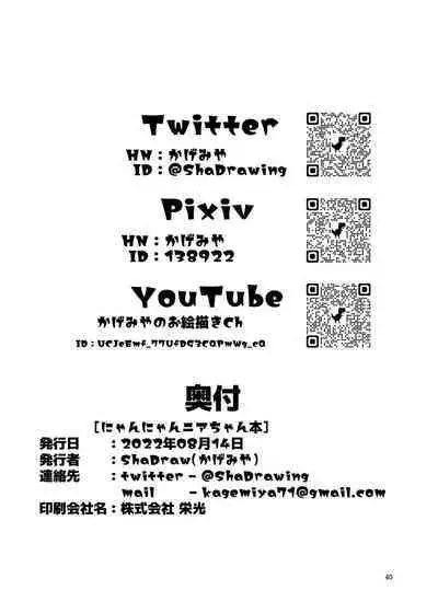 Nyan Nyan Nia-chan Hon