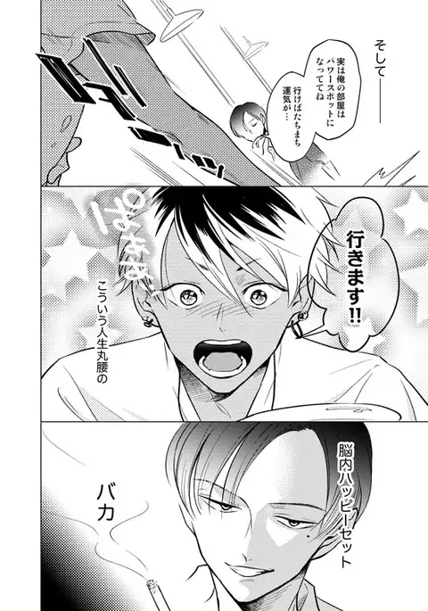 Nchiki Uranaishi to o Baka na Fuko-kun.