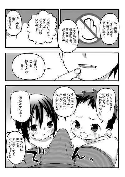 Onii-chan to Nakayoshi Ecchi