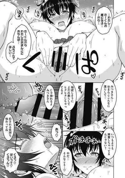 Netorareru nante Arienai