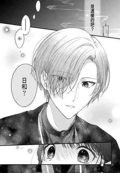 Tsuki e no Yomeiri 1-4