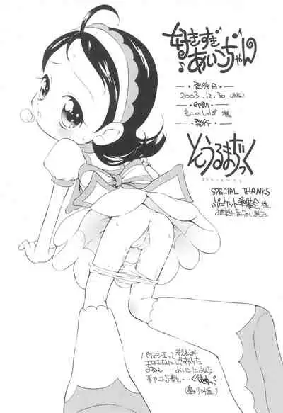 Suki suki ♪ Aiko-chan